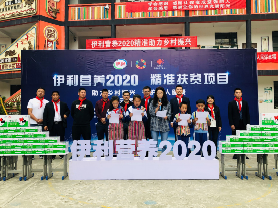  伊利营养2020深入“三区三州” 为独龙江孩子捐赠36000盒牛奶(图1)