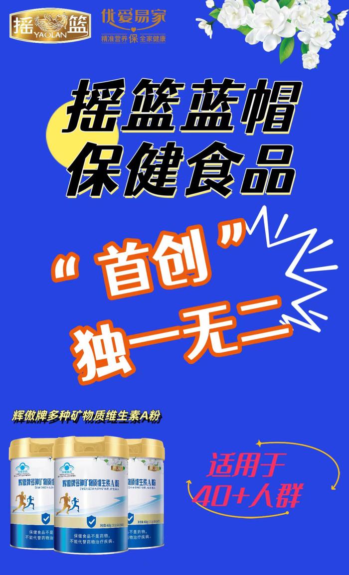 国内首款有机a2乳基健字号奶粉上市，摇篮乳业引领消费新风向！(图1)