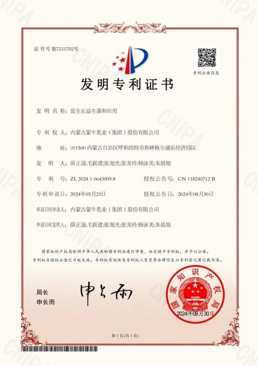 再获突破！蒙牛联合研发促生长益生菌Hi188，开启儿童营养健康新路径(图2)
