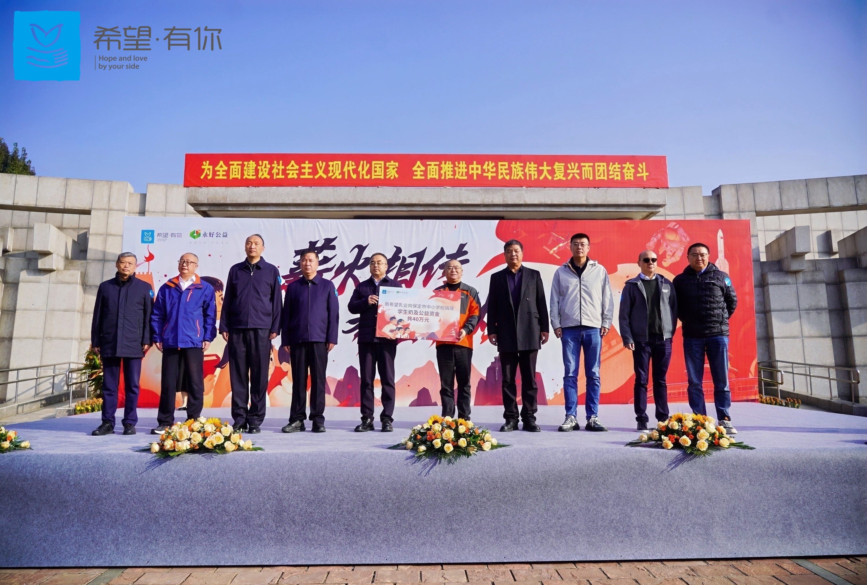 薪火相传八十载，新希望乳业以红色公益点燃民族“新希望”(图3)