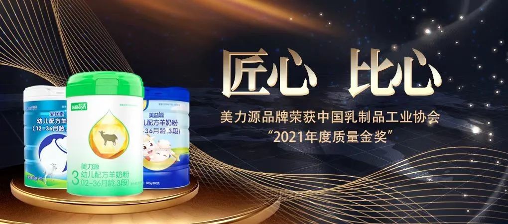 2022美力源乳业铸就精彩，2023不忘初心，奋勇向前(图2)