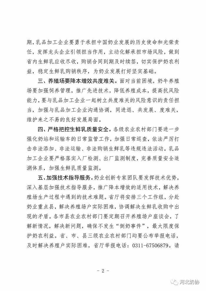 河北省农业农村厅出台奶业纾困政策，要求生鲜乳喷粉补贴资金立即发放到位(图2)