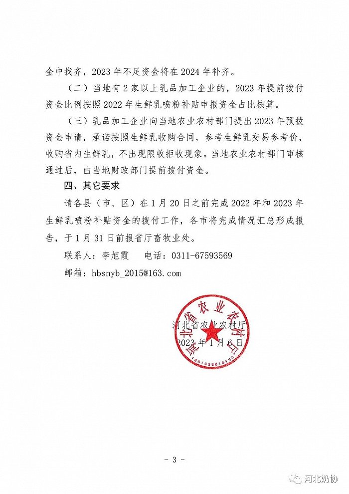 河北省农业农村厅出台奶业纾困政策，要求生鲜乳喷粉补贴资金立即发放到位(图6)