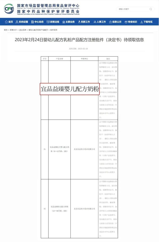 宜品益臻、爱尼可通过新国标注册，为国产奶粉注入新活力！(图3)