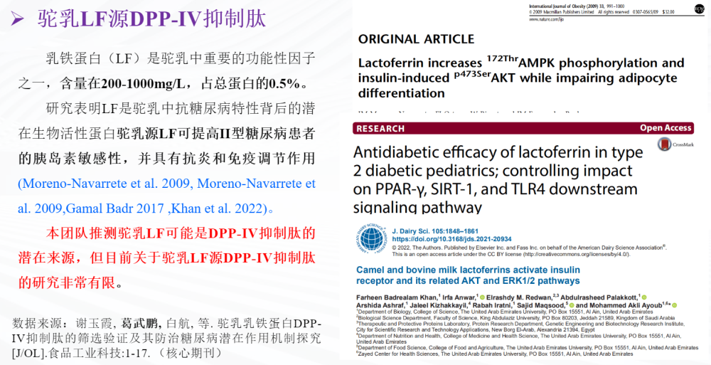 科研助力特色乳 国货引领大健康 依巴特乳业科研团队发布驼乳重大科研成果(图7)