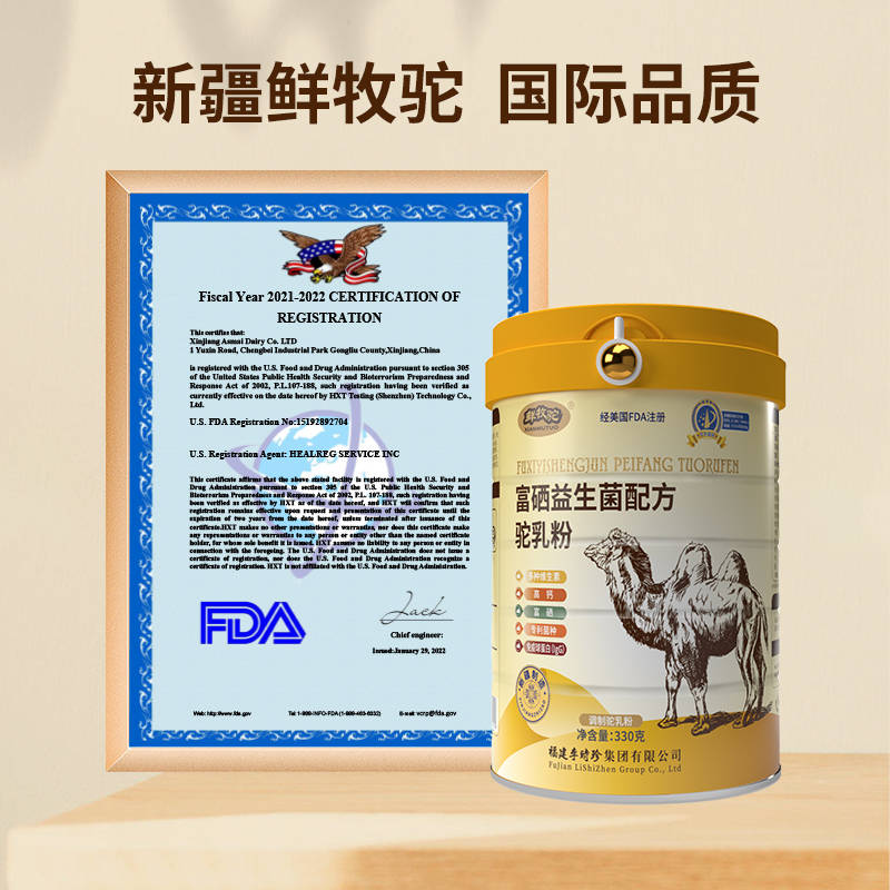 美国FDA注册，鲜牧驼驼奶，优质、营养、健康！(图2)