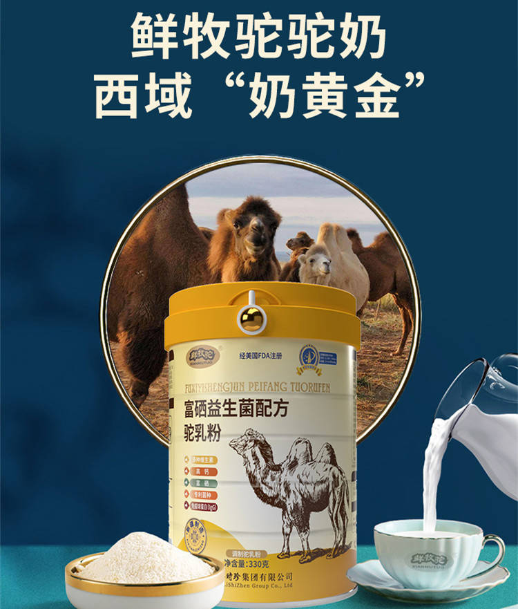 美国FDA注册，鲜牧驼驼奶，优质、营养、健康！(图1)