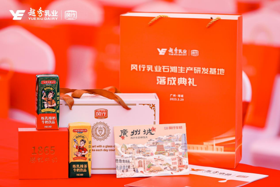 越秀乳业重点打造的智能化生产研发基地，战略目标向前迈出坚实一步(图12)