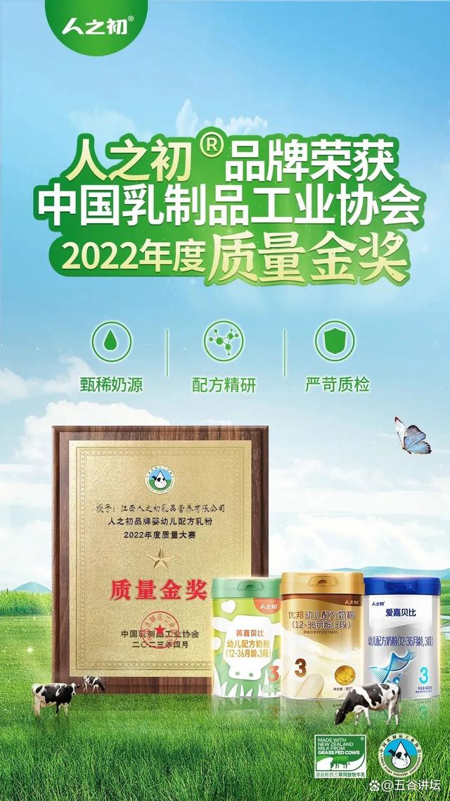 抽检100%合格，人之初奶粉再获质量金奖，打造更具特色的产品！(图1)
