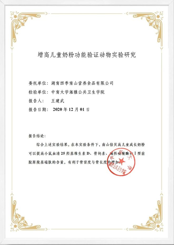 国际认可!四季南山倍贝高连续三年斩获世界食品品质评鉴大会奖项!(图6) 国际认可!四季南山倍贝高连续三年斩获世界食品品质评鉴大会奖项!