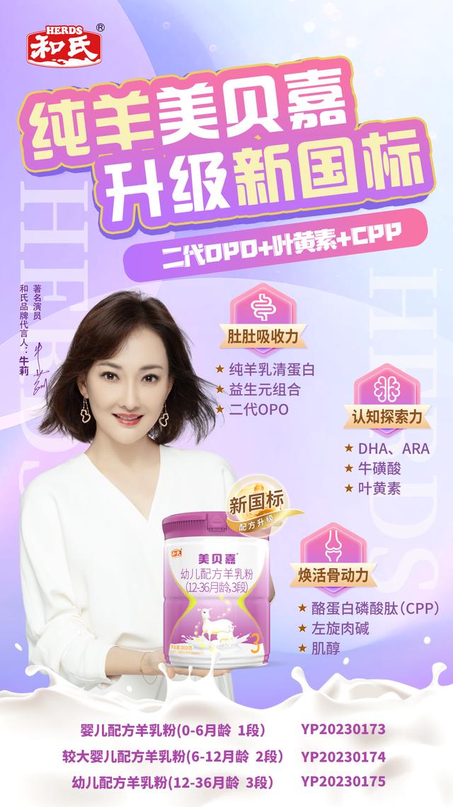 陕西和氏乳业6大婴配粉系列均全段位通过新国标注册(图3)