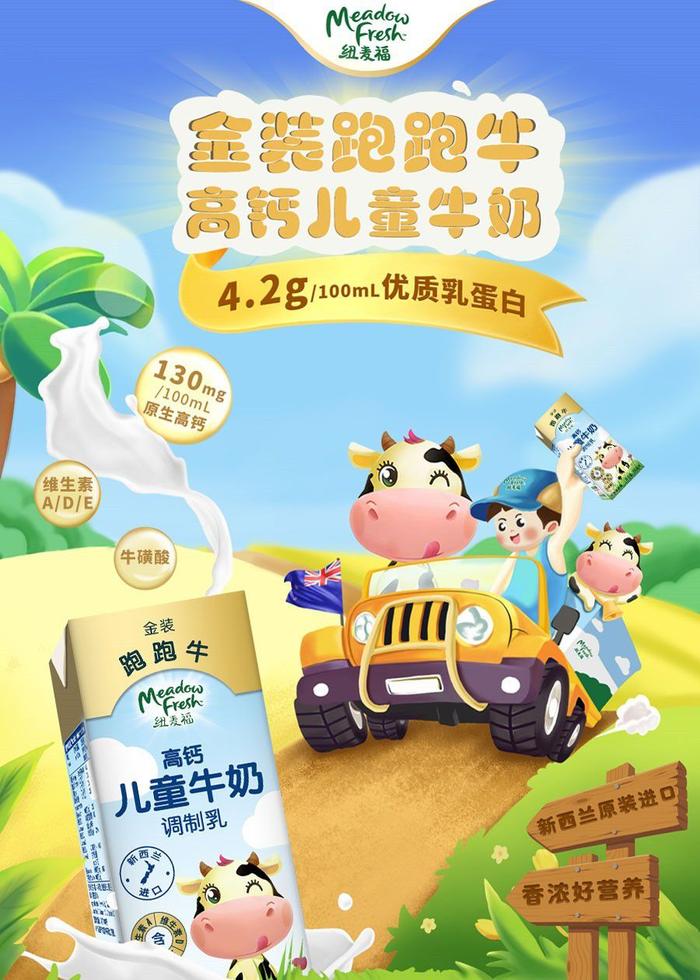 纽麦福金装跑跑牛儿童牛奶荣获第五届iSEE全球食品创新产品奖(图3)