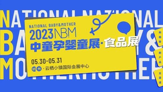 宜品乳业斩获“年度实力优品奖”，闪耀亮相2023NBM中童孕婴童展•食品展(图1)