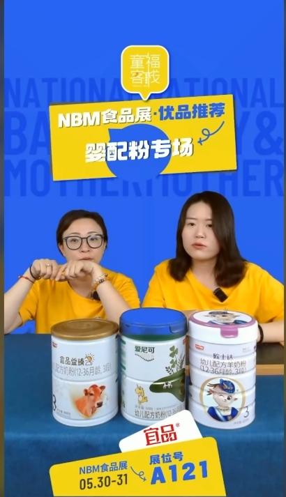 宜品乳业斩获“年度实力优品奖”，闪耀亮相2023NBM中童孕婴童展•食品展(图16)