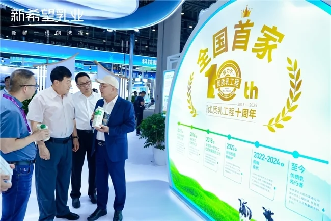 新希望乳业“以鲜为美”助推奶业2030奋进“焕新”(图2)