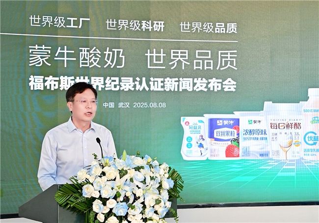 全球乳业新标杆! 蒙牛低温武汉工厂荣膺FWRC福布斯世界之最桂冠(图2)