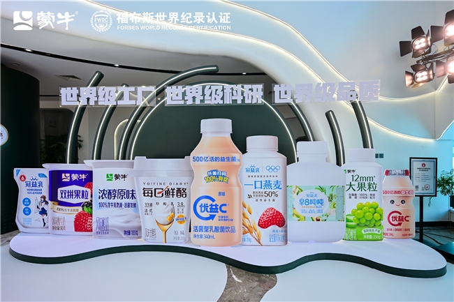 全球乳业新标杆! 蒙牛低温武汉工厂荣膺FWRC福布斯世界之最桂冠(图5)