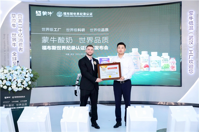 全球乳业新标杆! 蒙牛低温武汉工厂荣膺FWRC福布斯世界之最桂冠(图6)
