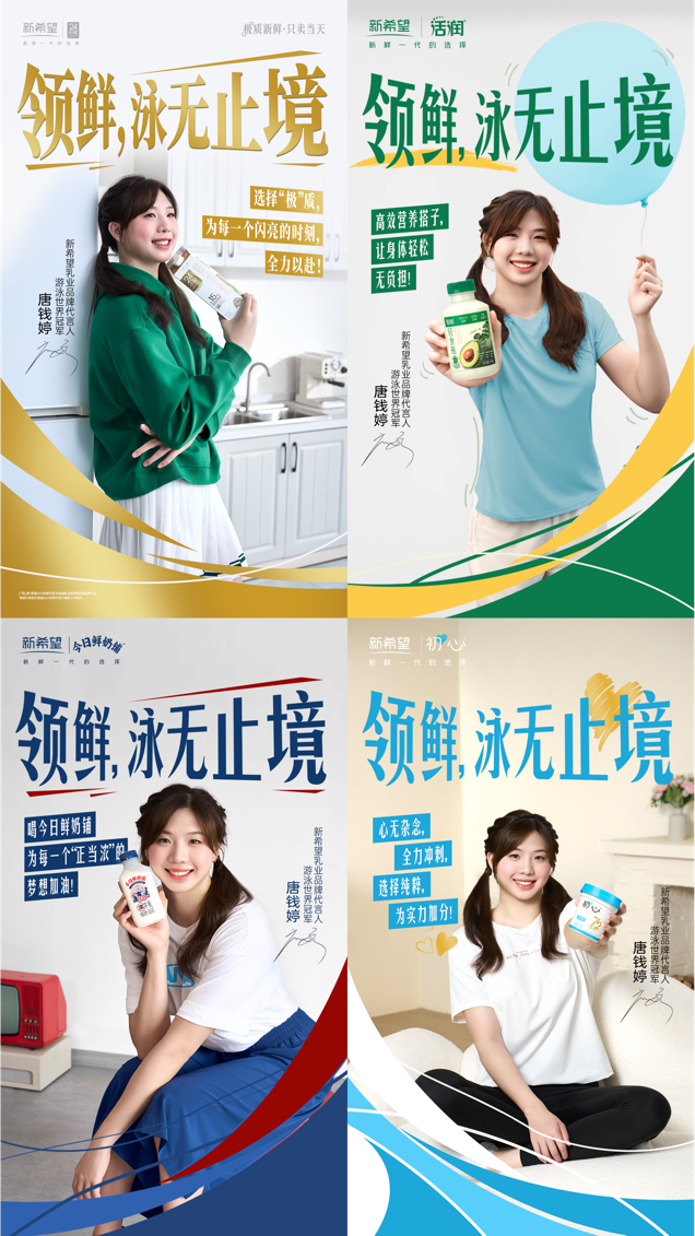 新希望乳业官宣品牌代言人唐钱婷,以鲜活营养为实力加分(图1) 新希望乳业官宣品牌代言人唐钱婷,以鲜活营养为实力加分(图1)