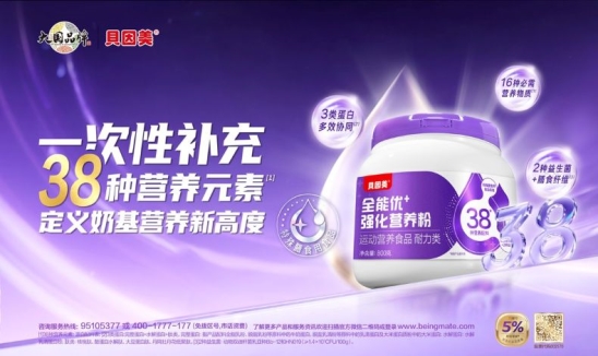 深耕产品力,贝因美全能优+奶基营养产品实现行业首创(图2) eb8337fe7b90b603ae0c8db702709eb1_2025120421121999.002.jpeg