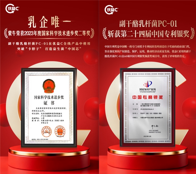 重磅!蒙牛优益C获批“健字号” 以专业营养守护国人肠道健康(图3) 重磅!蒙牛优益C获批“健字号” 以专业营养守护国人肠道健康(图3)