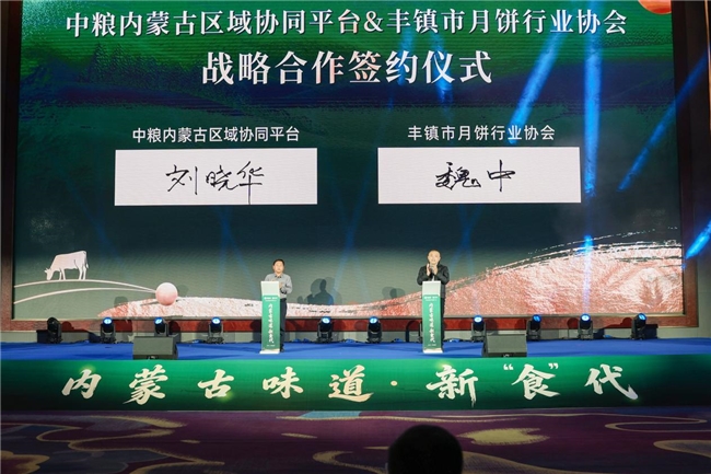 蒙牛携手“内蒙古味道”重磅宣言：我们定义新“食”代！(图4)
