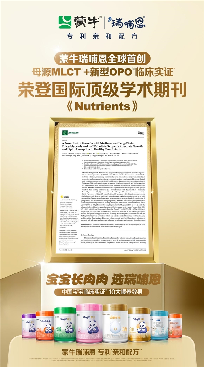 中国科研闪耀亚太：解码蒙牛全生命周期营养的创新密码(图3)