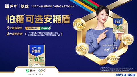 博鳌强音！蒙牛国内首创活性锁鲜工艺，携全生命周期“精准营养”矩阵亮相(图6)