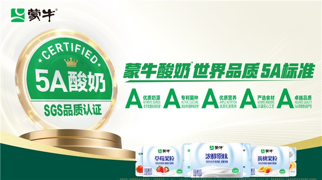 连续21年领跑行业:蒙牛低温酸奶的“冠军密码”(图1) 连续21年领跑行业:蒙牛低温酸奶的“冠军密码”(图1)