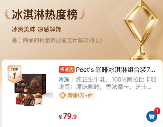 山姆会员超市的爆款冰淇淋,是蒂兰圣雪联名Peet’s的一杯零下18度的冰咖啡(图1) 山姆会员超市的爆款冰淇淋,是蒂兰圣雪联名Peet’s的一杯零下18度的冰咖啡(图1)