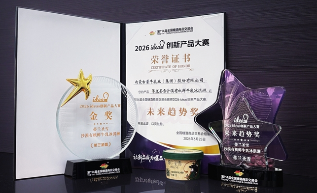 蒂兰圣雪携手全家发布中国首款沙漠有机冰淇淋