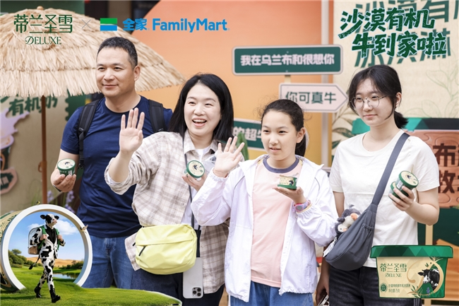 蒂兰圣雪携手全家发布中国首款沙漠有机冰淇淋(图4)