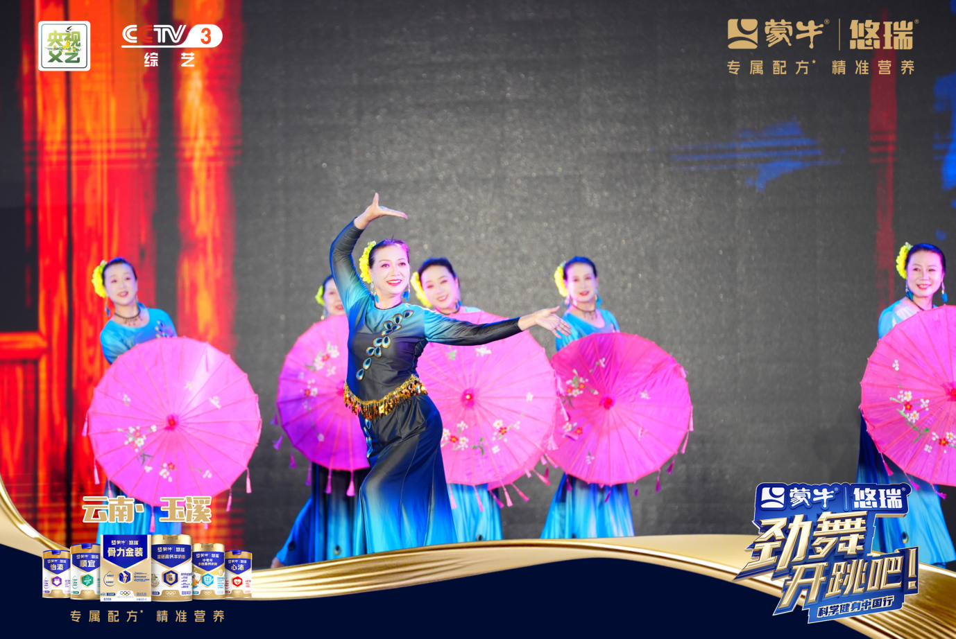 于云岭之地，舞银龄韶华 | 蒙牛悠瑞《劲舞开跳吧！》云南展演完美收官(图2)