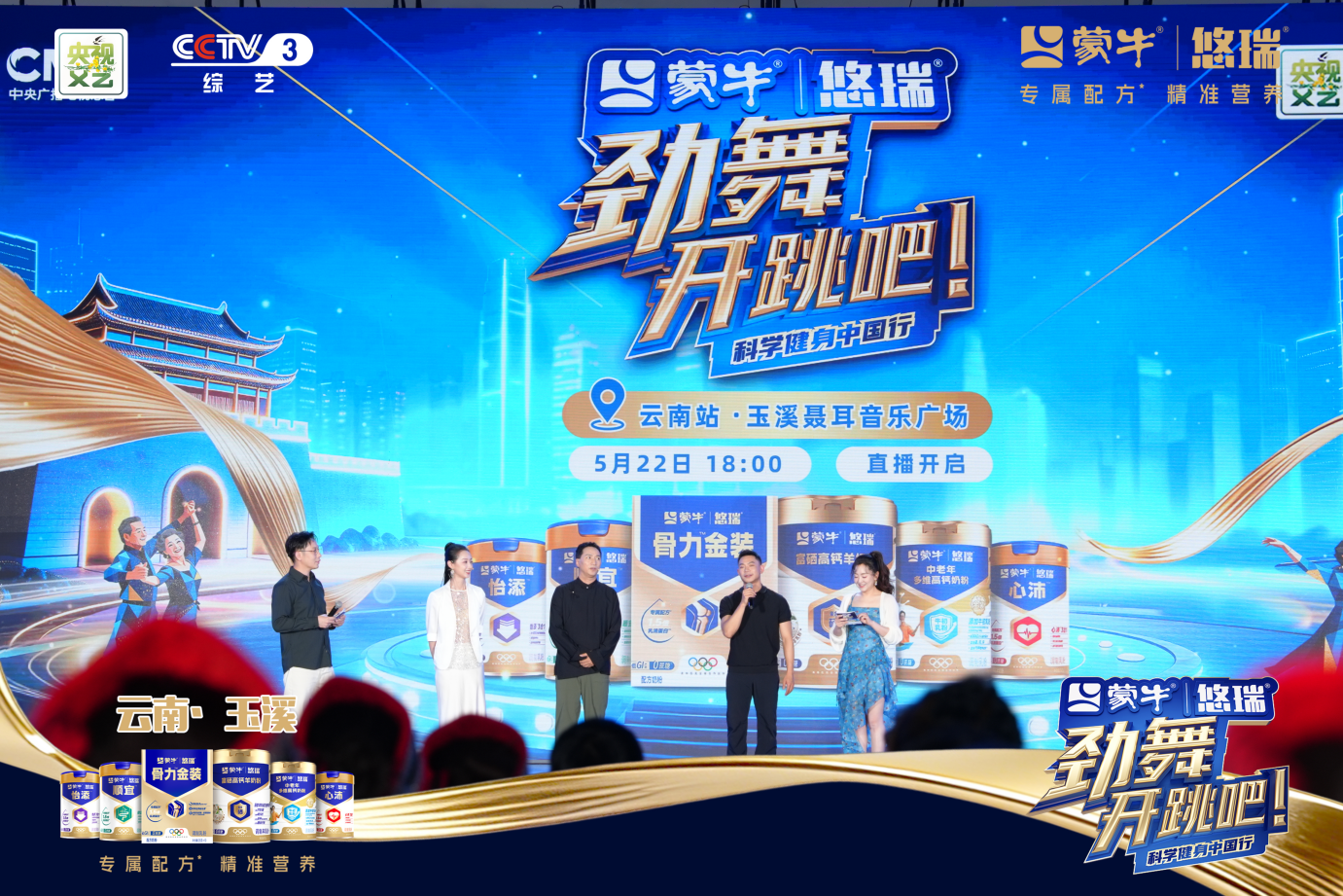 于云岭之地，舞银龄韶华 | 蒙牛悠瑞《劲舞开跳吧！》云南展演完美收官(图3)