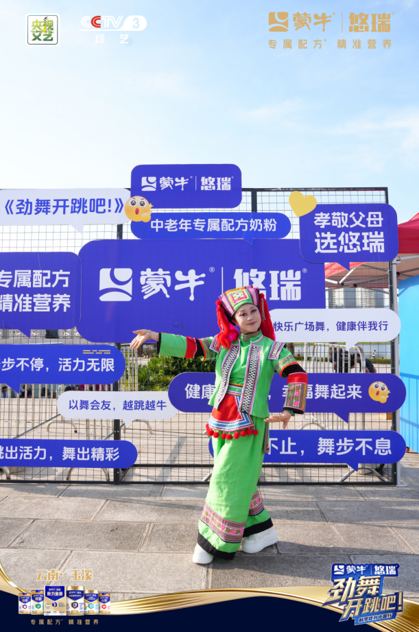 于云岭之地，舞银龄韶华 | 蒙牛悠瑞《劲舞开跳吧！》云南展演完美收官(图5)