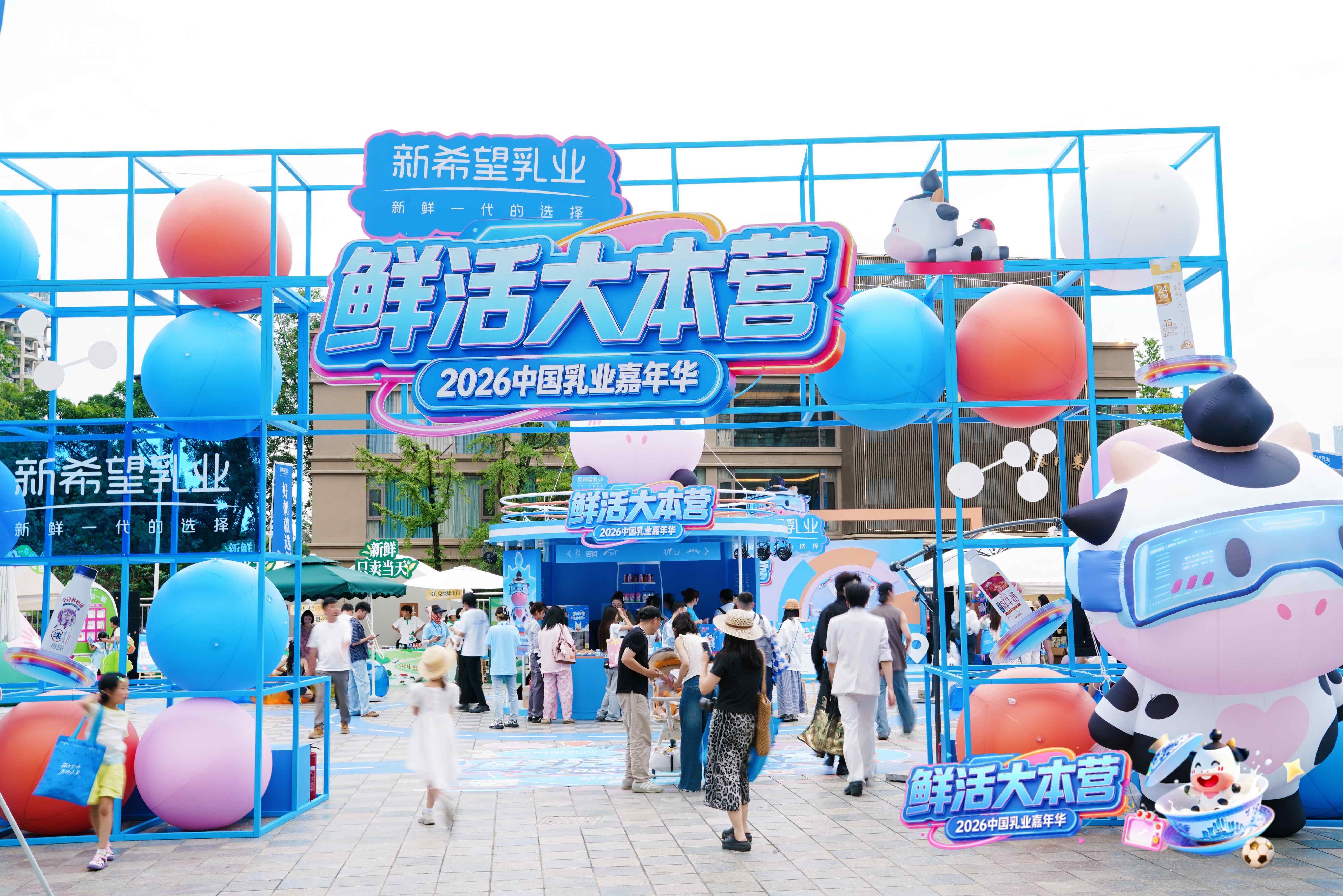 鲜活出圈,新希望乳业闪耀2026乳业嘉年华(图7) 鲜活出圈,新希望乳业闪耀2026乳业嘉年华(图7)