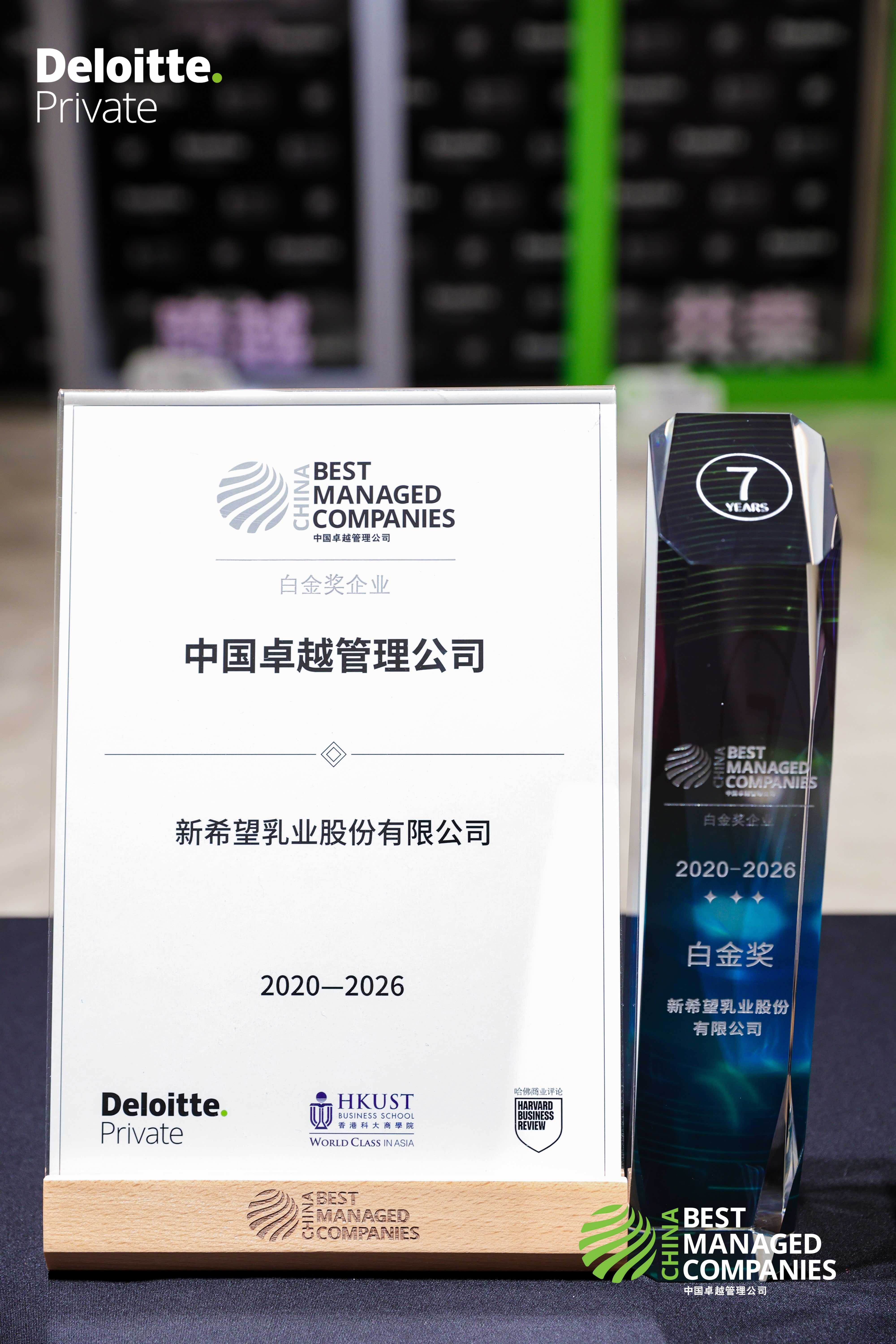 新希望乳业斩获中国乳业首个卓越管理BMC白金奖 以聚焦与创新的“鲜增长”诠释“中国机遇2.0”(图2) 新希望乳业斩获中国乳业首个卓越管理BMC白金奖 以聚焦与创新的“鲜增长”诠释“中国机遇2.0”(图2)
