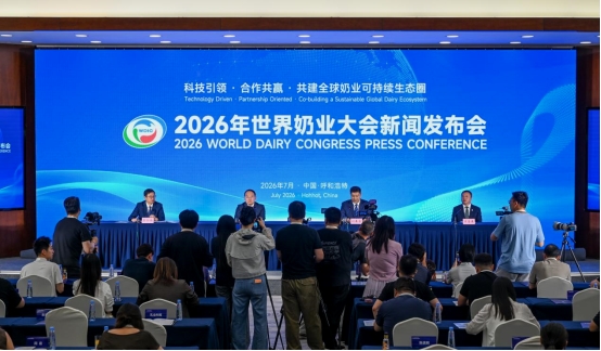 2026世界奶业大会即将启幕 蒙牛携手打造中国奶业新名片