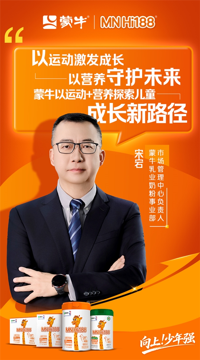 巨星罗斯助阵少年逐梦!蒙牛MN Hi188新品亮相《灌篮吧!少年强》收官战(图7) 巨星罗斯助阵少年逐梦!蒙牛MN Hi188新品亮相《灌篮吧!少年强》收官战(图7)