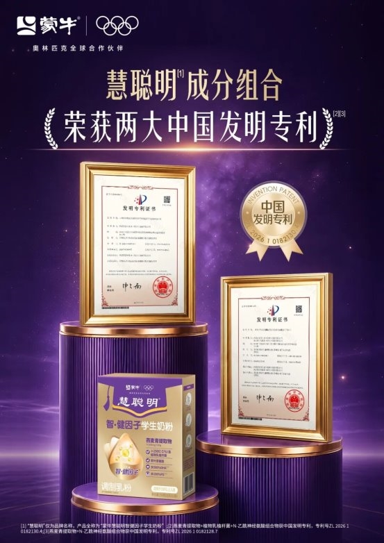两项发明专利背后，蒙牛如何深耕学生精准营养？(图2)
