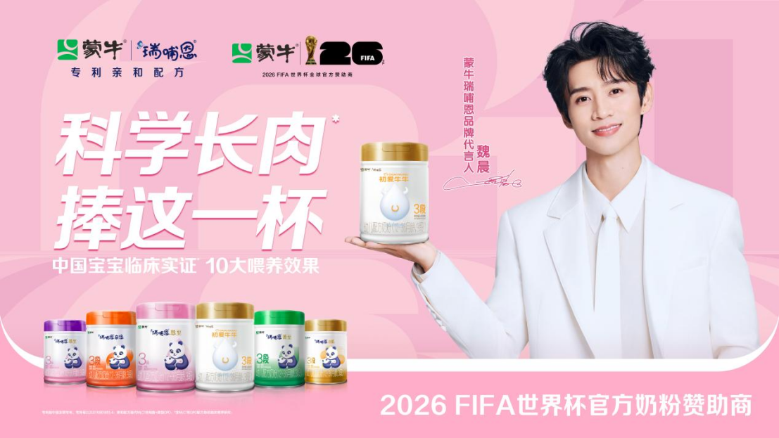 超30%逆势领涨!蒙牛奶粉以价值营销跑出增长“加速度”(图3) 超30%逆势领涨!蒙牛奶粉以价值营销跑出增长“加速度”(图3)