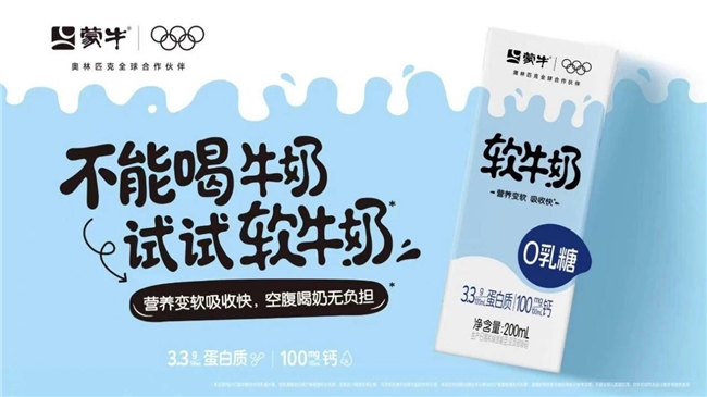 喝上奶、喝好奶、喝对奶,蒙牛携手总台给出“一杯奶的要强答案”(图6) 喝上奶、喝好奶、喝对奶,蒙牛携手总台给出“一杯奶的要强答案”(图6)