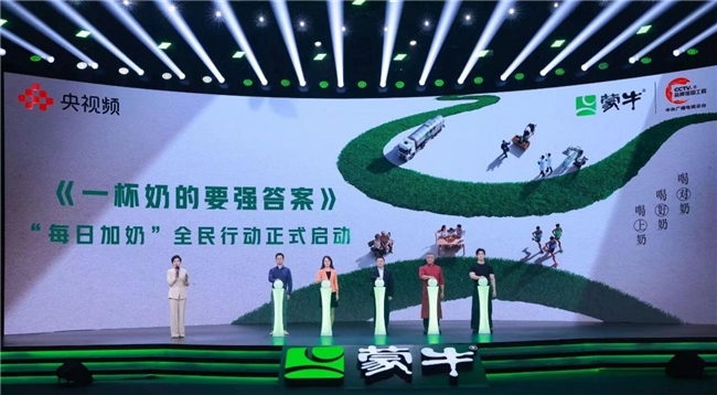 喝上奶、喝好奶、喝对奶,蒙牛携手总台给出“一杯奶的要强答案”(图13) 喝上奶、喝好奶、喝对奶,蒙牛携手总台给出“一杯奶的要强答案”(图13)