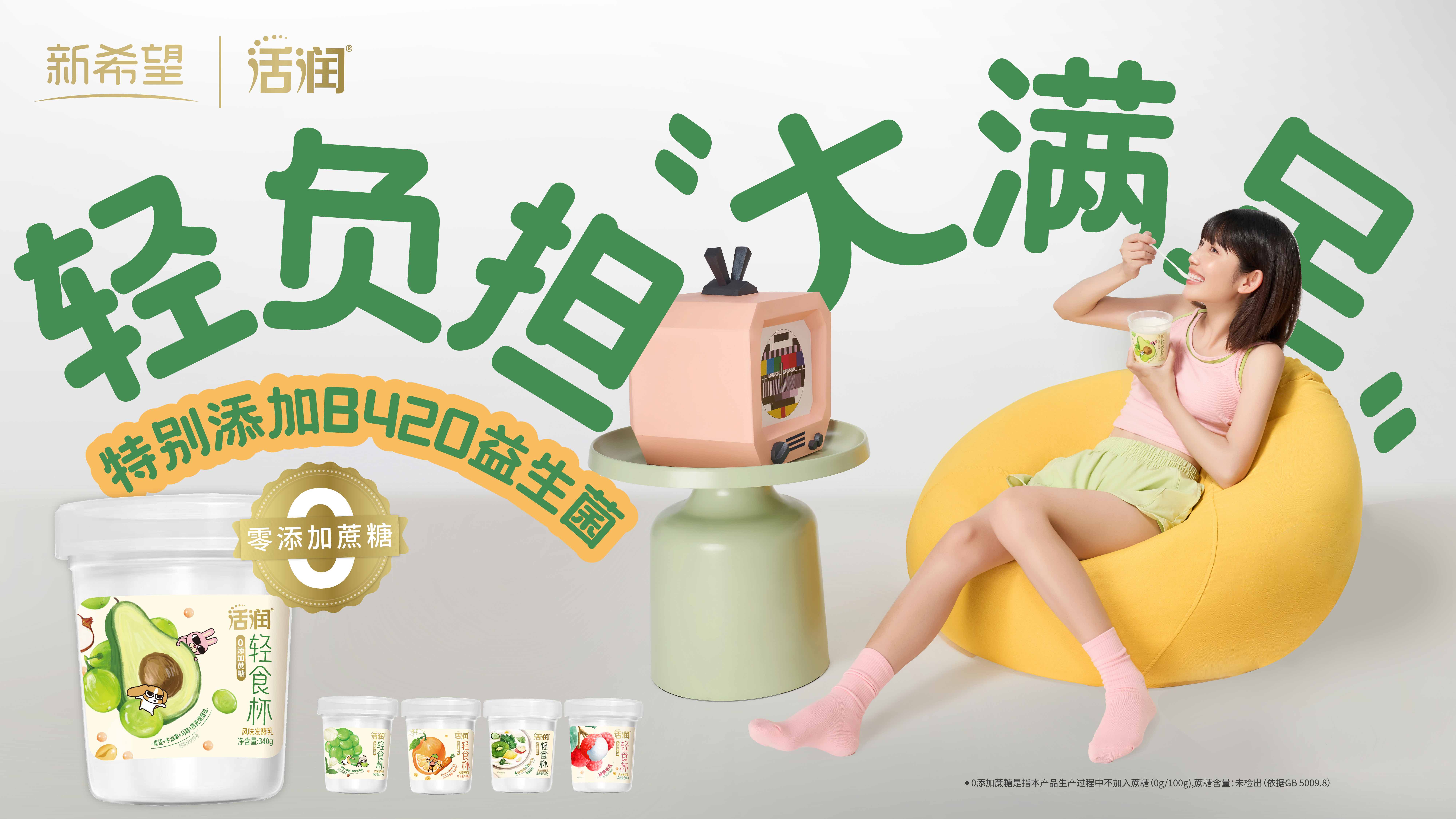 “体感益生菌酸奶专研者”破局低温酸奶同质化 新希望活润斩获2026食品饮料行业优秀案例(图3)